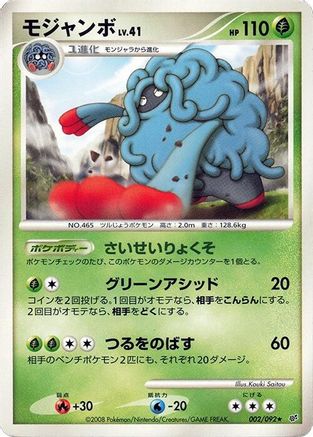 Tangrowth (002/092) - Intense Fight in the Destroyed Sky Unlimited Intense Fight in the Destroyed Sky Pokemon Japanese Single  Squirtle Squad Card Shop.