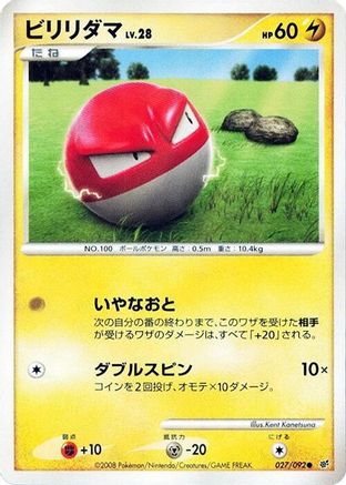 Voltorb - 027/092 (027/092) - Intense Fight in the Destroyed Sky Unlimited Intense Fight in the Destroyed Sky Pokemon Japanese Single  Squirtle Squad Card Shop.