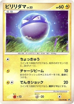 Voltorb - 028/092 (028/092) - Intense Fight in the Destroyed Sky Unlimited Holofoil Intense Fight in the Destroyed Sky Pokemon Japanese Single  Squirtle Squad Card Shop.