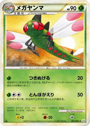 Yanmega - 005/080 (005/080) - L3 Clash at the Summit Unlimited L3: Clash at the Summit Pokemon Japanese Single  Squirtle Squad Card Shop.