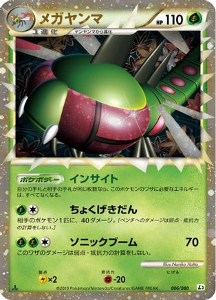 Yanmega - 006/080 (006/080) - L3 Clash at the Summit 1st Edition Holofoil L3: Clash at the Summit Pokemon Japanese Single  Squirtle Squad Card Shop.