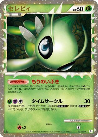 Celebi - 007/080 (007/080) - L3 Clash at the Summit Unlimited Holofoil L3: Clash at the Summit Pokemon Japanese Single  Squirtle Squad Card Shop.