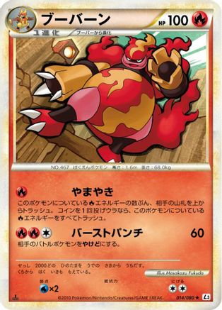 Magmortar (014/080) - L3 Clash at the Summit 1st Edition L3: Clash at the Summit Pokemon Japanese Single  Squirtle Squad Card Shop.