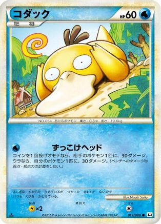 Psyduck (015/080) - L3 Clash at the Summit 1st Edition L3: Clash at the Summit Pokemon Japanese Single  Squirtle Squad Card Shop.