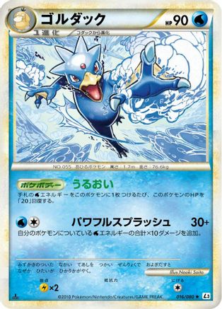 Golduck (016/080) - L3 Clash at the Summit 1st Edition L3: Clash at the Summit Pokemon Japanese Single  Squirtle Squad Card Shop.