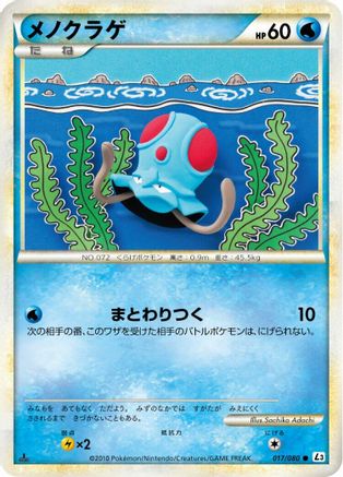 Tentacool (017/080) - L3 Clash at the Summit Unlimited L3: Clash at the Summit Pokemon Japanese Single  Squirtle Squad Card Shop.