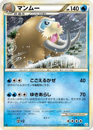 Mamoswine (021/080) - L3 Clash at the Summit Unlimited Holofoil L3: Clash at the Summit Pokemon Japanese Single  Squirtle Squad Card Shop.
