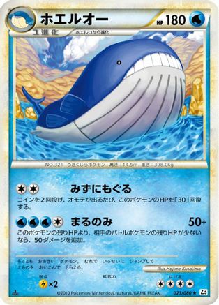 Wailord (023/080) - L3 Clash at the Summit 1st Edition L3: Clash at the Summit Pokemon Japanese Single  Squirtle Squad Card Shop.