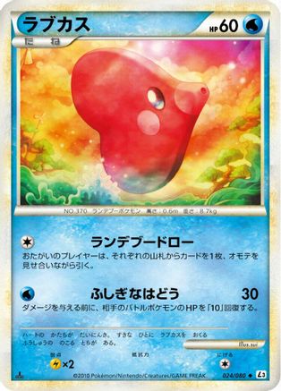 Luvdisc (024/080) - L3 Clash at the Summit 1st Edition L3: Clash at the Summit Pokemon Japanese Single  Squirtle Squad Card Shop.