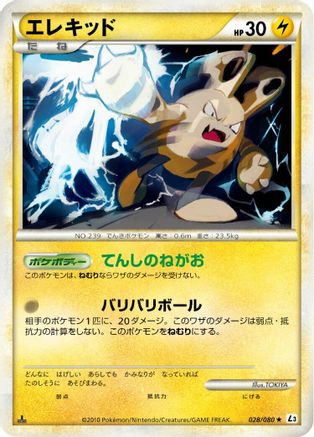 Elekid (028/080) - L3 Clash at the Summit Unlimited L3: Clash at the Summit Pokemon Japanese Single  Squirtle Squad Card Shop.