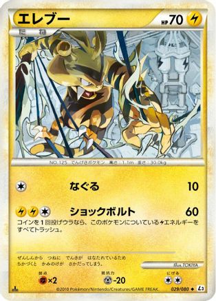 Electabuzz (029/080) - L3 Clash at the Summit 1st Edition L3: Clash at the Summit Pokemon Japanese Single  Squirtle Squad Card Shop.