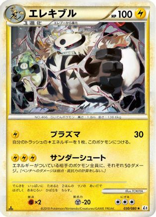 Electivire (030/080) - L3 Clash at the Summit 1st Edition Holofoil L3: Clash at the Summit Pokemon Japanese Single  Squirtle Squad Card Shop.