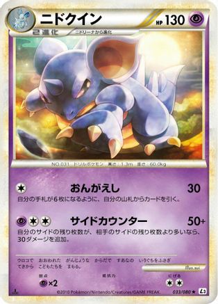 Nidoqueen (033/080) - L3 Clash at the Summit 1st Edition L3: Clash at the Summit Pokemon Japanese Single  Squirtle Squad Card Shop.