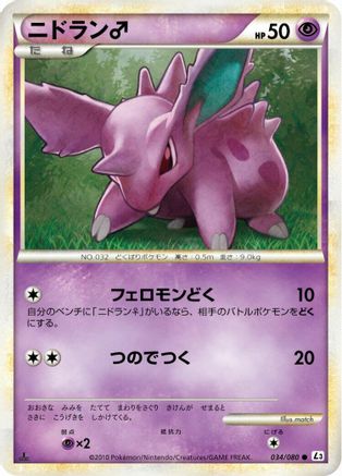 Nidoran M (034/080) - L3 Clash at the Summit 1st Edition L3: Clash at the Summit Pokemon Japanese Single  Squirtle Squad Card Shop.