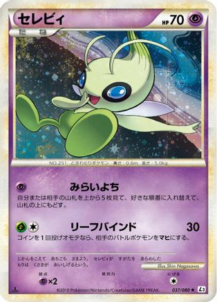 Celebi - 037/080 (037/080) - L3 Clash at the Summit 1st Edition Holofoil L3: Clash at the Summit Pokemon Japanese Single  Squirtle Squad Card Shop.