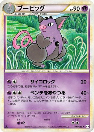 Grumpig (039/080) - L3 Clash at the Summit Unlimited L3: Clash at the Summit Pokemon Japanese Single  Squirtle Squad Card Shop.