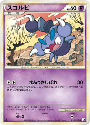 Skorupi (040/080) - L3 Clash at the Summit 1st Edition L3: Clash at the Summit Pokemon Japanese Single  Squirtle Squad Card Shop.