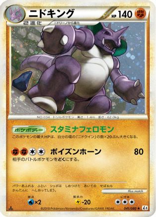 Nidoking (041/080) - L3 Clash at the Summit Unlimited Holofoil L3: Clash at the Summit Pokemon Japanese Single  Squirtle Squad Card Shop.
