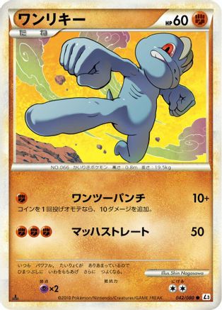 Machop (042/080) - L3 Clash at the Summit Unlimited L3: Clash at the Summit Pokemon Japanese Single  Squirtle Squad Card Shop.