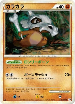 Cubone (046/080) - L3 Clash at the Summit 1st Edition L3: Clash at the Summit Pokemon Japanese Single  Squirtle Squad Card Shop.