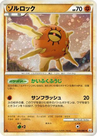 Solrock (049/080) - L3 Clash at the Summit Unlimited Holofoil L3: Clash at the Summit Pokemon Japanese Single  Squirtle Squad Card Shop.