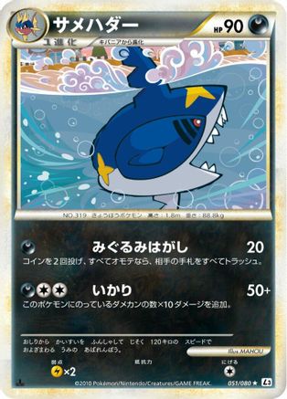 Sharpedo (051/080) - L3 Clash at the Summit Unlimited L3: Clash at the Summit Pokemon Japanese Single  Squirtle Squad Card Shop.