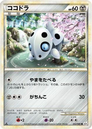 Aron (053/080) - L3 Clash at the Summit 1st Edition L3: Clash at the Summit Pokemon Japanese Single  Squirtle Squad Card Shop.