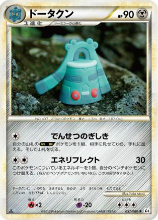 Bronzong (057/080) - L3 Clash at the Summit Unlimited L3: Clash at the Summit Pokemon Japanese Single  Squirtle Squad Card Shop.