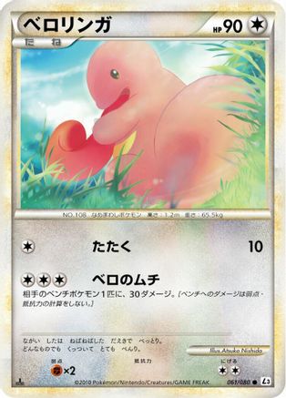 Lickitung (061/080) - L3 Clash at the Summit Unlimited L3: Clash at the Summit Pokemon Japanese Single  Squirtle Squad Card Shop.