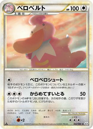 Lickilicky (062/080) - L3 Clash at the Summit 1st Edition L3: Clash at the Summit Pokemon Japanese Single  Squirtle Squad Card Shop.