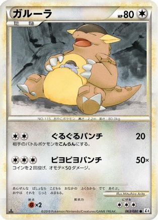 Kangaskhan (063/080) - L3 Clash at the Summit Unlimited L3: Clash at the Summit Pokemon Japanese Single  Squirtle Squad Card Shop.