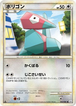 Porygon (065/080) - L3 Clash at the Summit Unlimited L3: Clash at the Summit Pokemon Japanese Single  Squirtle Squad Card Shop.