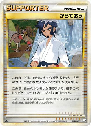 Black Belt (077/080) - L3 Clash at the Summit Unlimited L3: Clash at the Summit Pokemon Japanese Single  Squirtle Squad Card Shop.