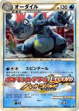 Feraligatr (002/L-P) - LP Legends Promos L-P: Legends Promos Pokemon Japanese Single  Squirtle Squad Card Shop.