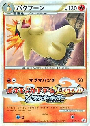 Typhlosion (003/L-P) - LP Legends Promos L-P: Legends Promos Pokemon Japanese Single  Squirtle Squad Card Shop.