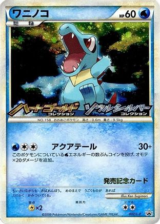 Totodile - 007/L-P (007/L-P) - LP Legends Promos Holofoil L-P: Legends Promos Pokemon Japanese Single  Squirtle Squad Card Shop.