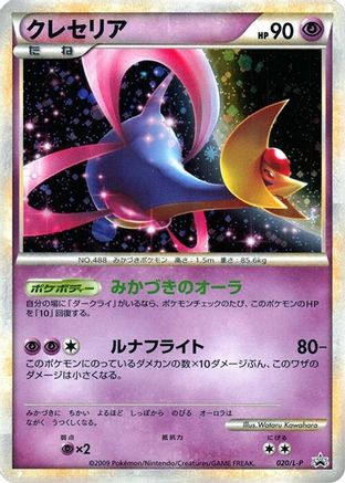 Cresselia (020/L-P) - LP Legends Promos Holofoil L-P: Legends Promos Pokemon Japanese Single  Squirtle Squad Card Shop.