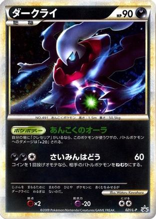 Darkrai (021/L-P) - LP Legends Promos Holofoil L-P: Legends Promos Pokemon Japanese Single  Squirtle Squad Card Shop.