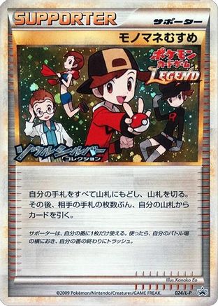 Copycat (024/L-P) - LP Legends Promos Holofoil L-P: Legends Promos Pokemon Japanese Single  Squirtle Squad Card Shop.