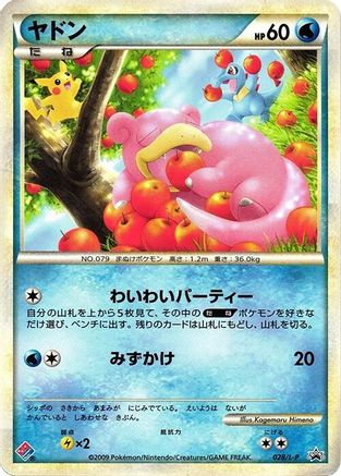 Slowpoke (028/L-P) - LP Legends Promos L-P: Legends Promos Pokemon Japanese Single  Squirtle Squad Card Shop.
