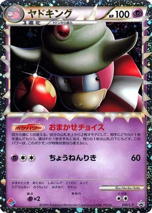 Slowking (030/L-P) - LP Legends Promos Holofoil L-P: Legends Promos Pokemon Japanese Single  Squirtle Squad Card Shop.