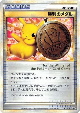 Victory Medal - 031/L-P (031/L-P) - LP Legends Promos Holofoil L-P: Legends Promos Pokemon Japanese Single  Squirtle Squad Card Shop.