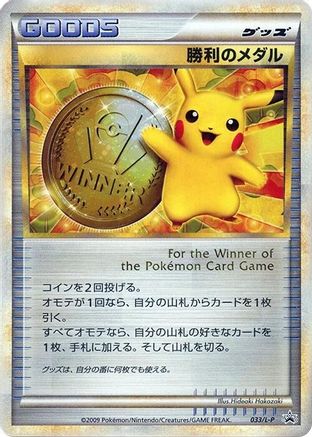 Victory Medal - 033/L-P (033/L-P) - LP Legends Promos Holofoil L-P: Legends Promos Pokemon Japanese Single  Squirtle Squad Card Shop.