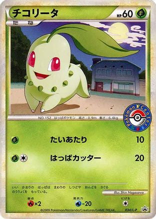 Chikorita - 034/L-P (034/L-P) - LP Legends Promos L-P: Legends Promos Pokemon Japanese Single  Squirtle Squad Card Shop.