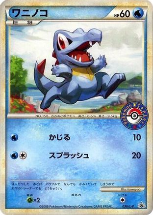 Totodile - 036/L-P (036/L-P) - LP Legends Promos L-P: Legends Promos Pokemon Japanese Single  Squirtle Squad Card Shop.