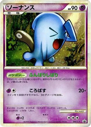 Wobbuffet (040/L-P) - LP Legends Promos Holofoil L-P: Legends Promos Pokemon Japanese Single  Squirtle Squad Card Shop.