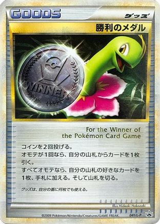 Victory Medal - 041/L-P (041/L-P) - LP Legends Promos Holofoil L-P: Legends Promos Pokemon Japanese Single  Squirtle Squad Card Shop.