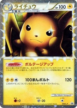 Raichu (044/L-P) - LP Legends Promos Holofoil L-P: Legends Promos Pokemon Japanese Single  Squirtle Squad Card Shop.