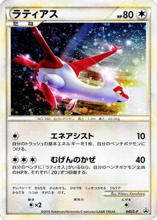 Latias (045/L-P) - LP Legends Promos Holofoil L-P: Legends Promos Pokemon Japanese Single  Squirtle Squad Card Shop.