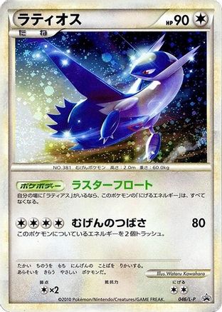 Latios (046/L-P) - LP Legends Promos Holofoil L-P: Legends Promos Pokemon Japanese Single  Squirtle Squad Card Shop.